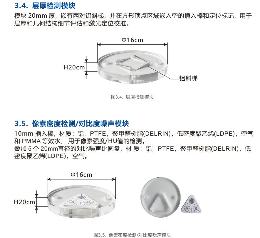 口腔錐形束CT質控檢測模體5 口腔錐形束CT質控檢測模體5