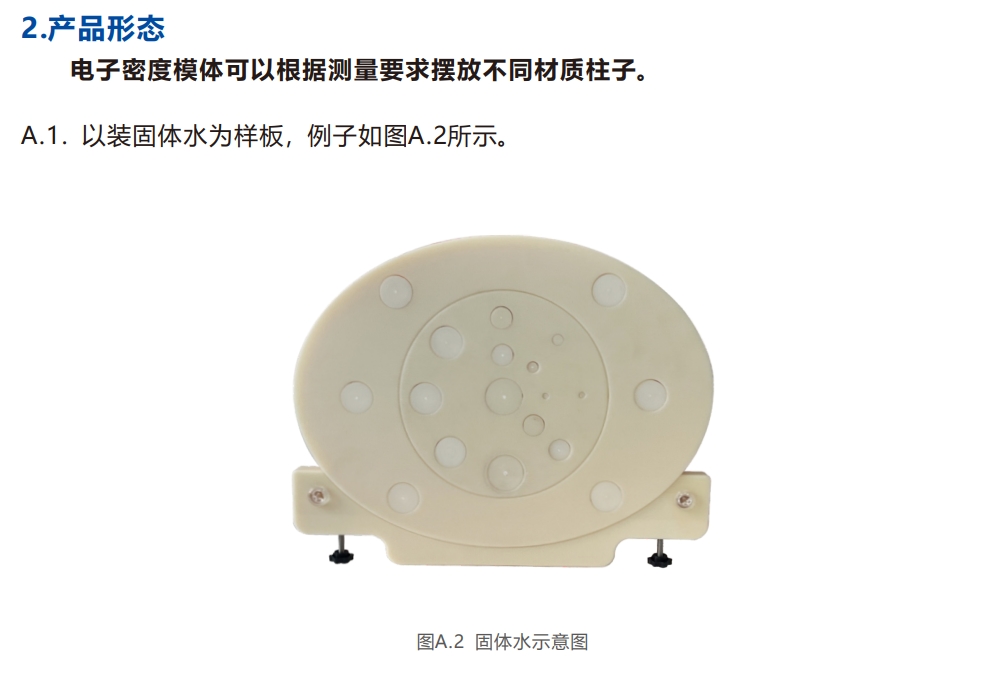 CT電子密度模體4 CT電子密度模體4