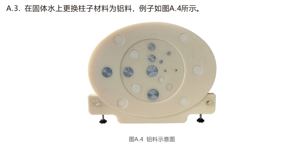 CT電子密度模體6 CT電子密度模體6